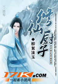 修仙厨子》全本