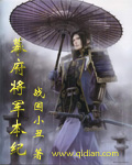 幕府将军本纪内》全本