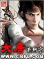 大唐》全本