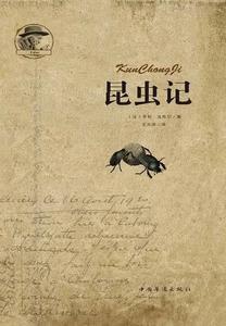昆虫记》全本